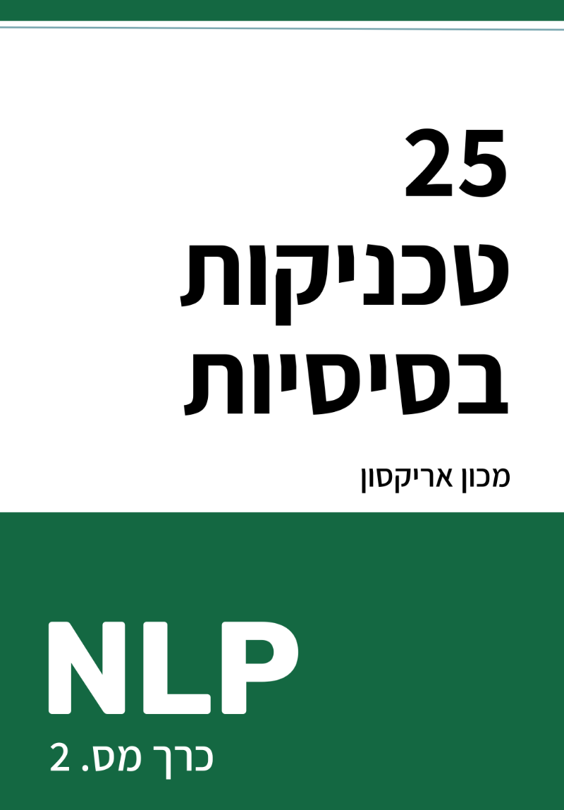 25 טכניקות בסיסיות של NLP 