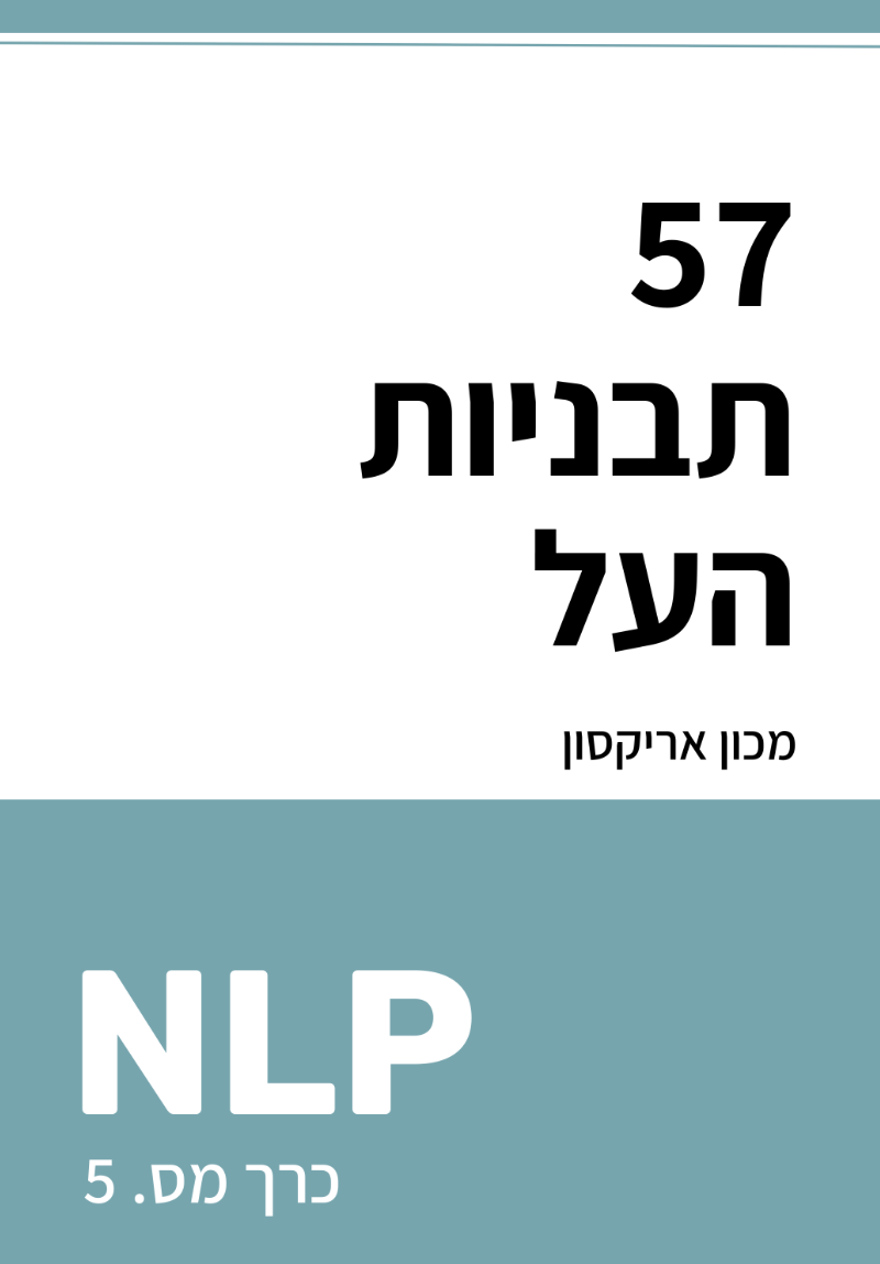 57 תבניות העל של NLP